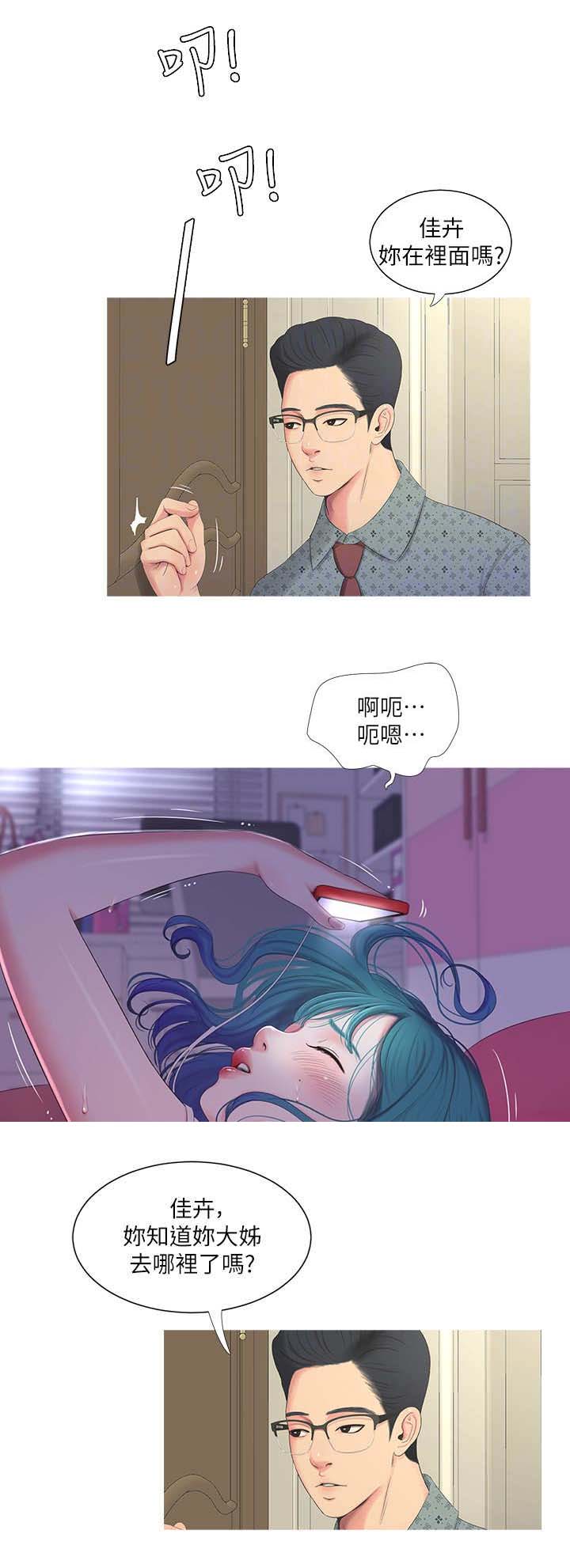 亲家四姐妹漫画,第18话2图