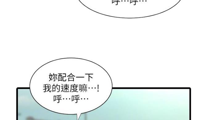 亲家四姐妹漫画,第82话2图