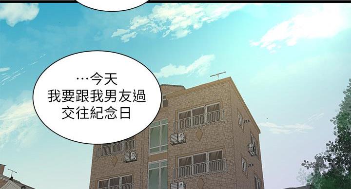 亲家四姐妹漫画,第154话2图