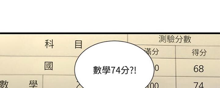 亲家四姐妹漫画,第100话2图