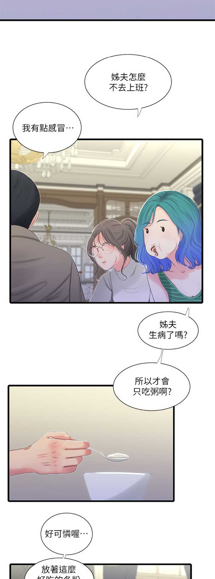 亲家四姐妹结局漫画,第54话2图