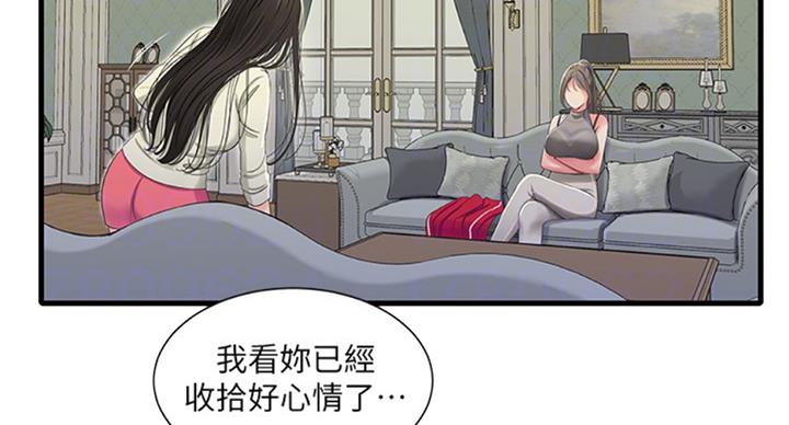 亲家四姐妹漫画,第66话1图