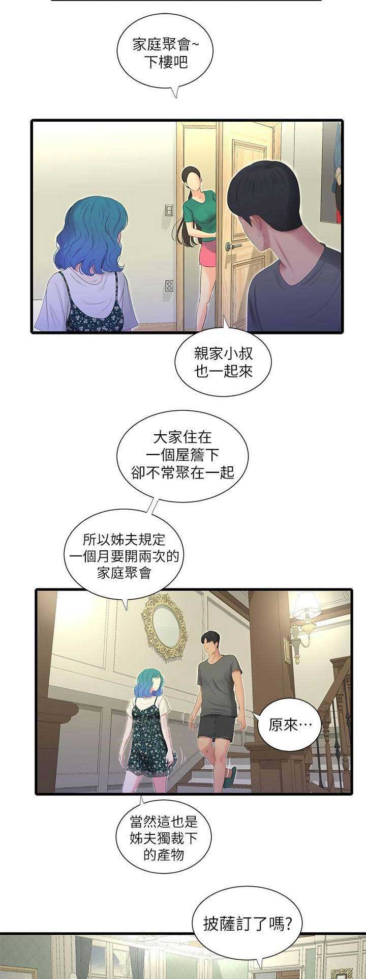 亲家四姐妹漫画,第39话1图
