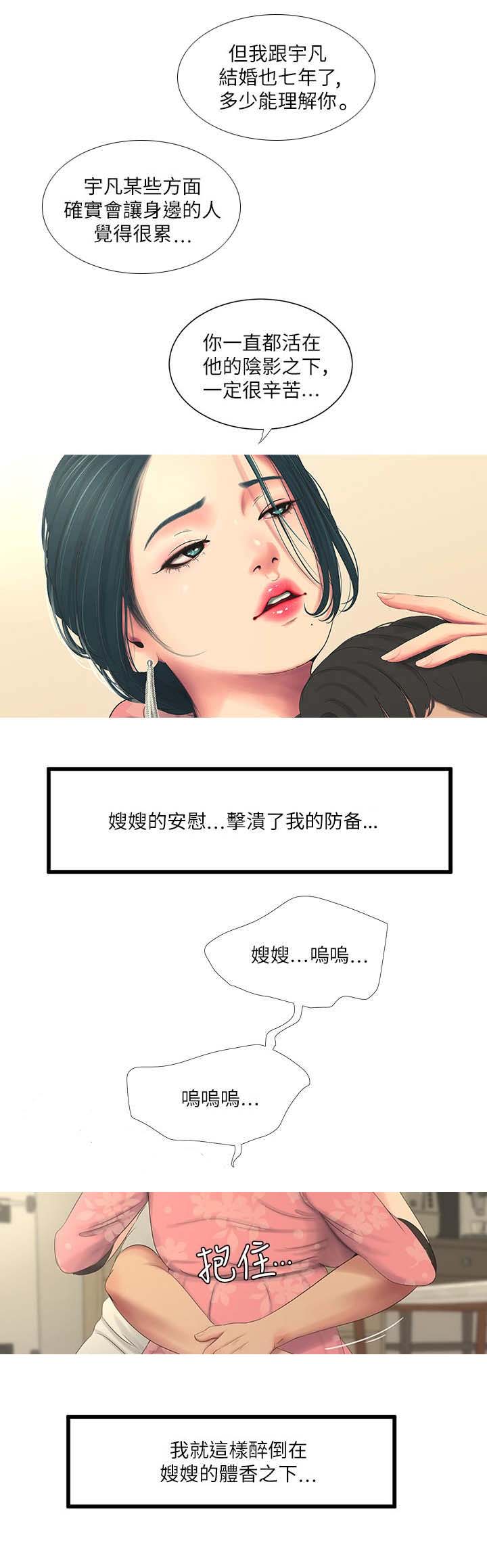 亲家四姐妹完整版免费观看漫画,第11话2图