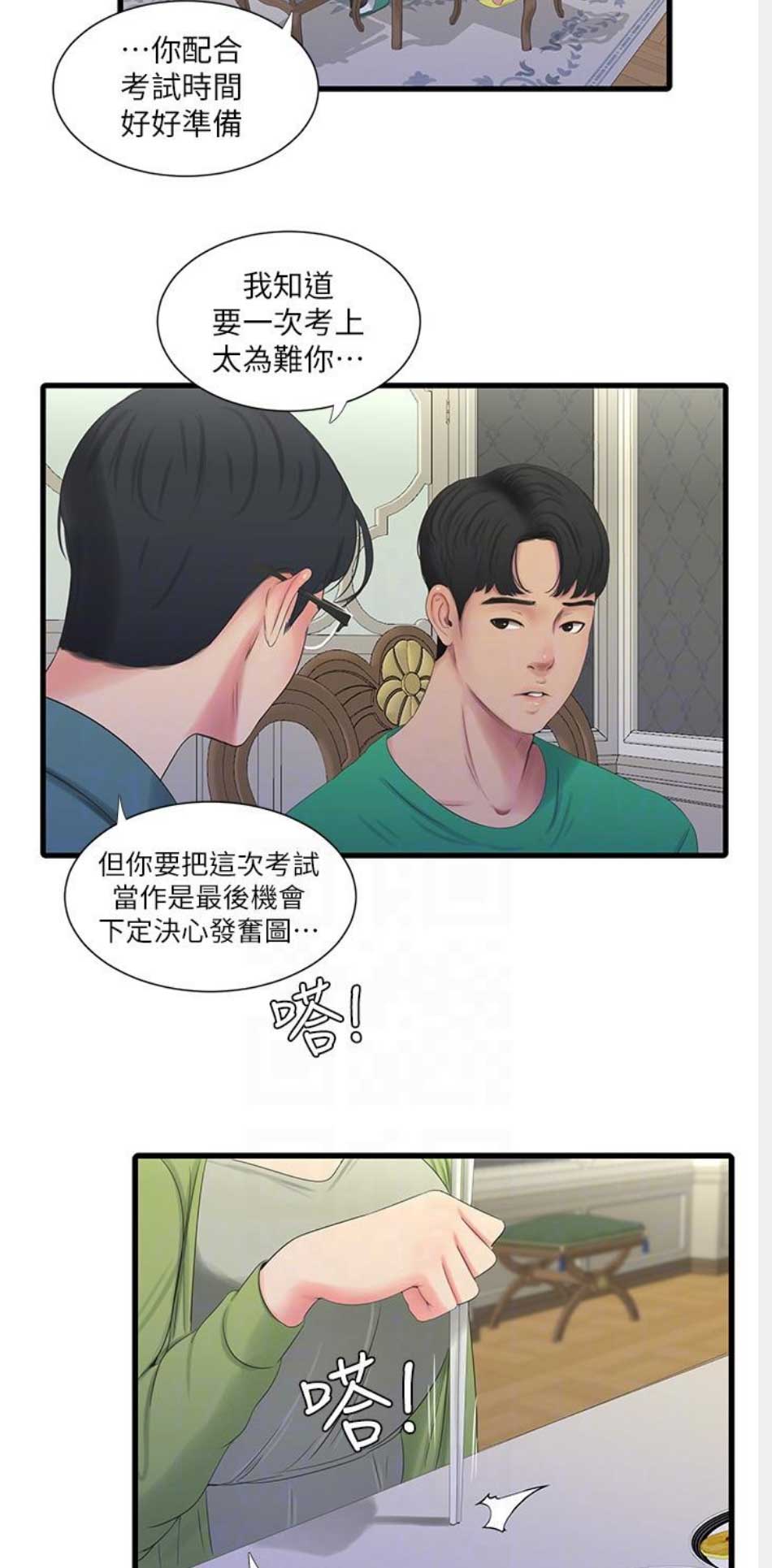 亲家四姐妹漫画,第52话2图