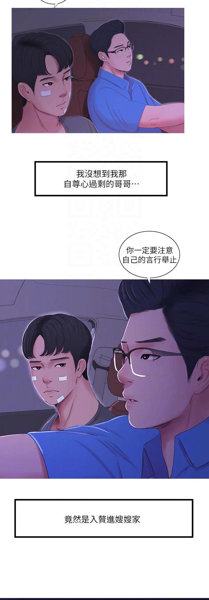 亲家四姐妹漫画,第27话2图