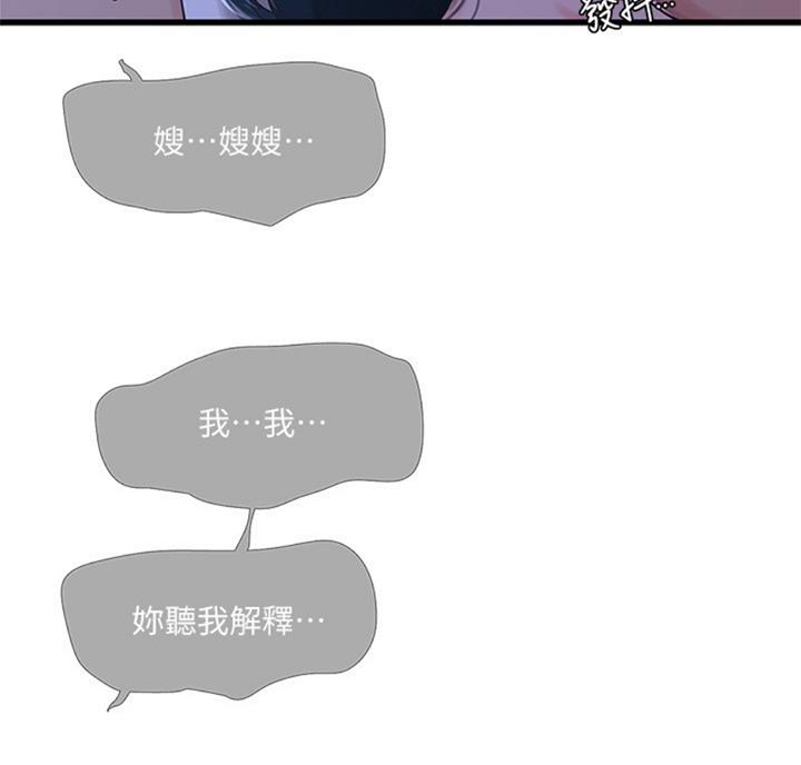 亲家四姐妹漫画,第61话2图