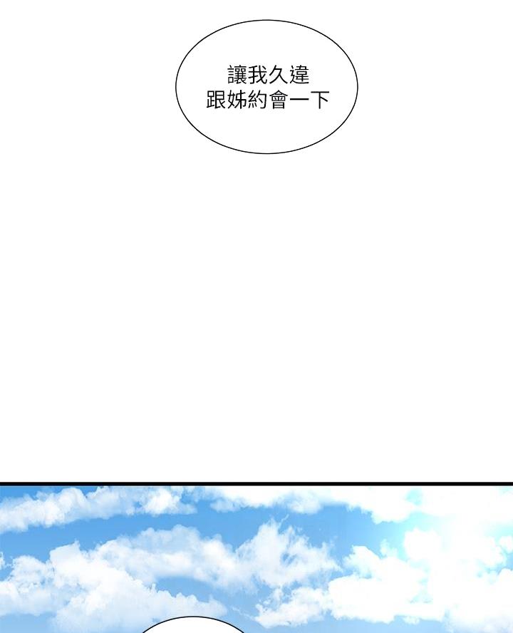 亲家四姐妹漫画,第165话2图