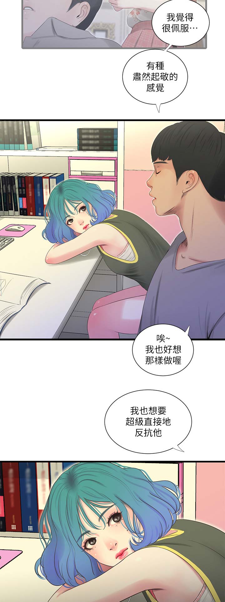 亲家四姐妹免费阅读漫画,第39话2图