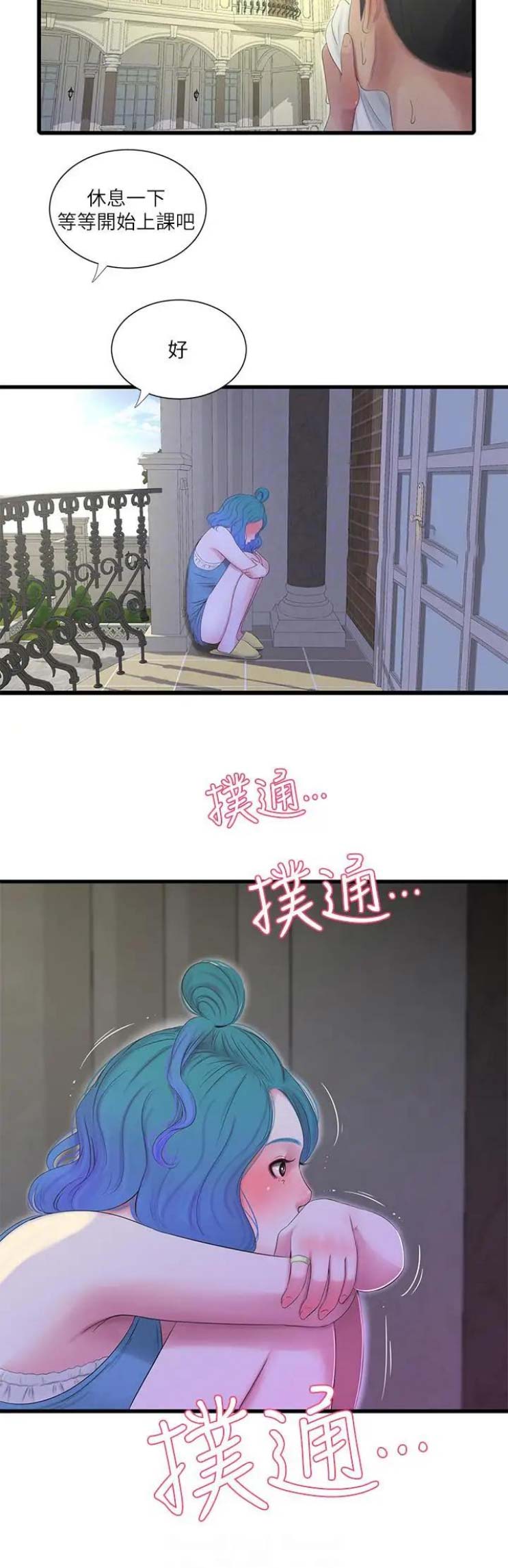 亲家四姐妹漫画,第41话1图