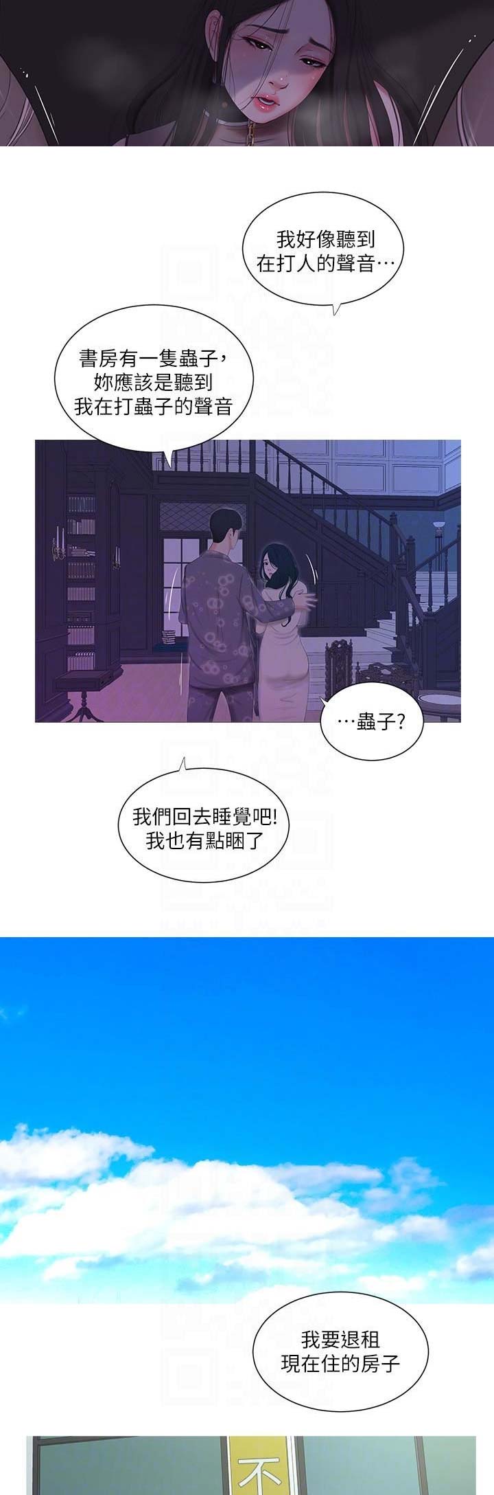 亲家四姐妹漫画,第23话2图