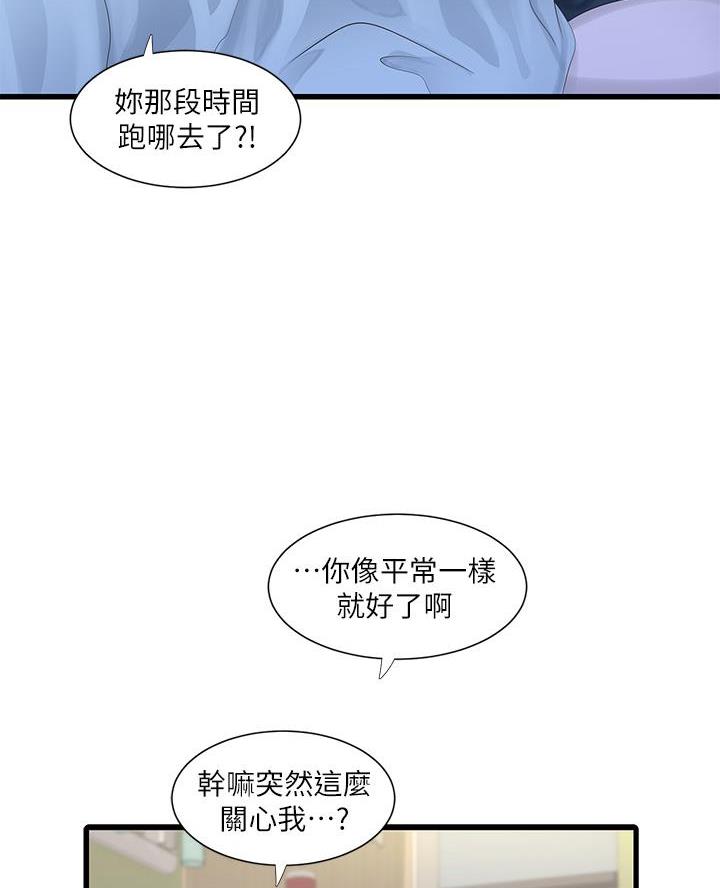 亲家四姐妹漫画,第164话2图