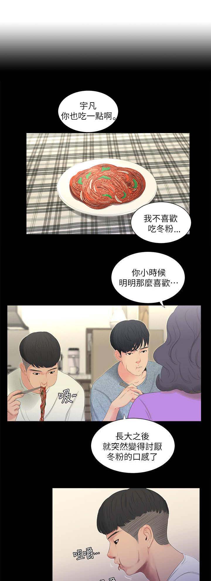 亲家四姐妹完整版免费观看漫画,第19话1图