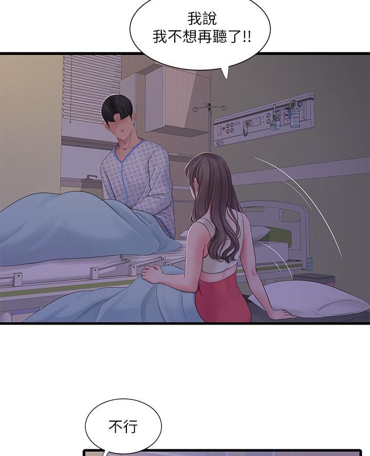 亲家四姐妹漫画,第167话2图