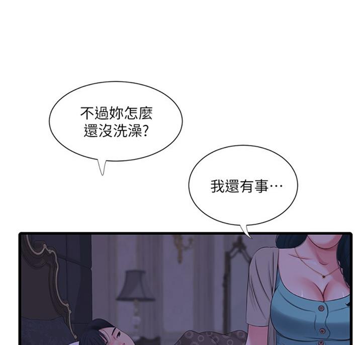 亲家四姐妹全集目录漫画,第61话1图