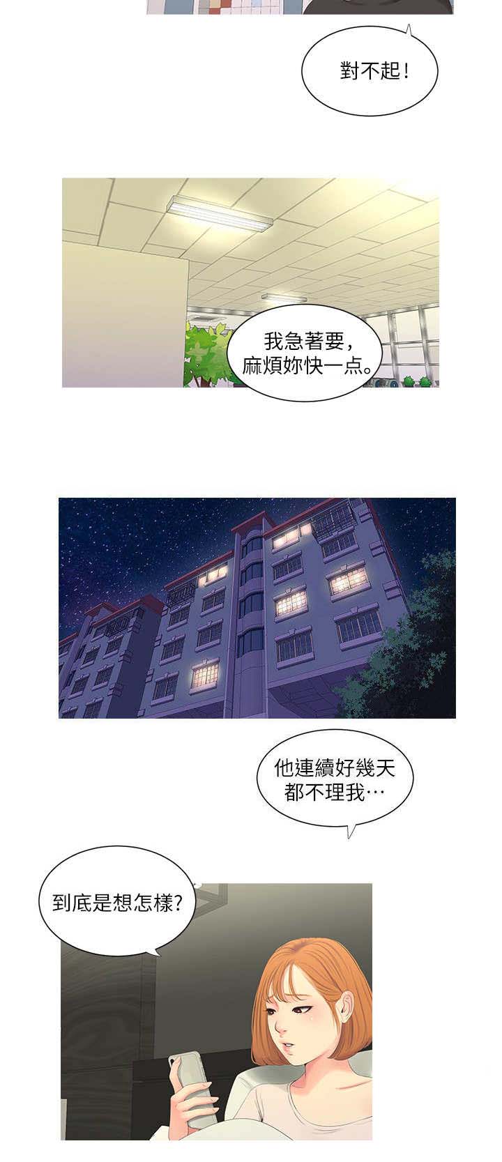 亲家四姐妹漫画,第15话1图