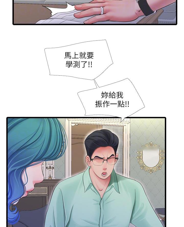 亲家四姐妹漫画,第169话2图