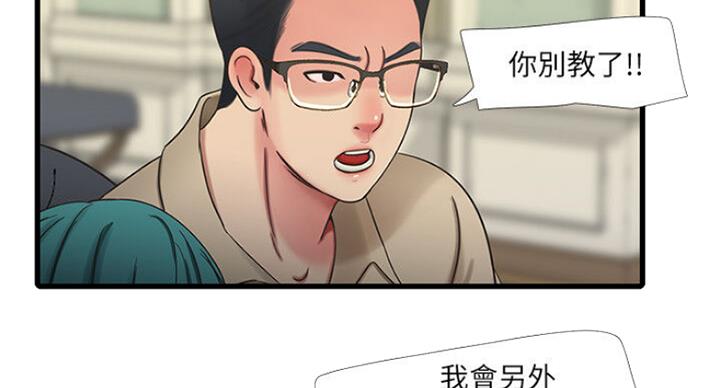 亲家四姐妹免费完整版漫画84话漫画,第75话2图