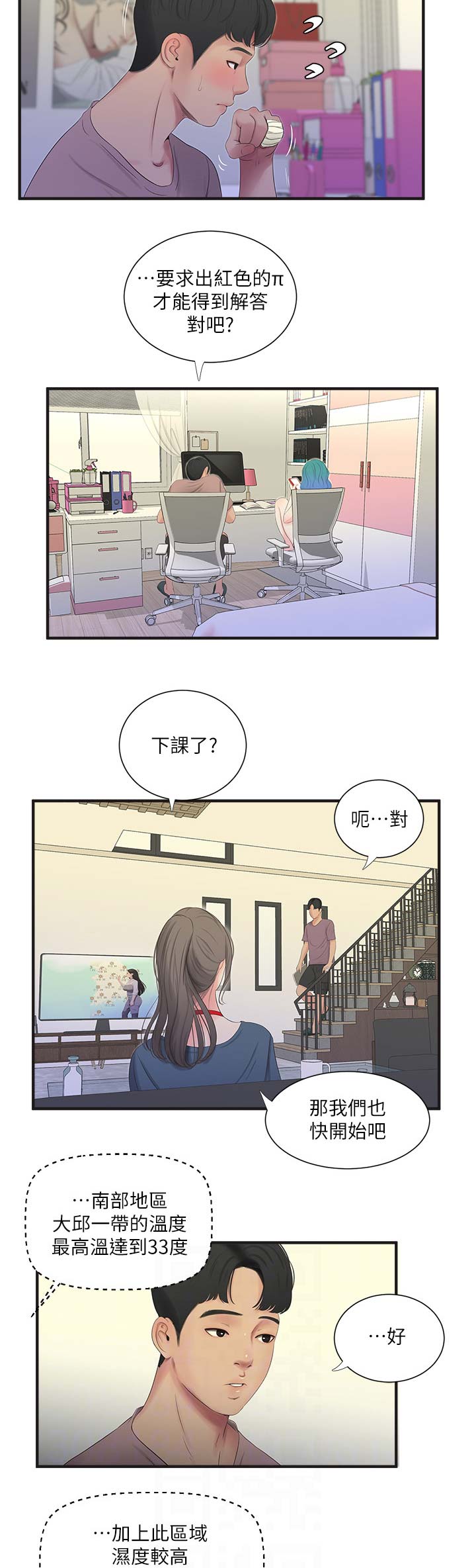 亲家四姐妹漫画,第36话2图