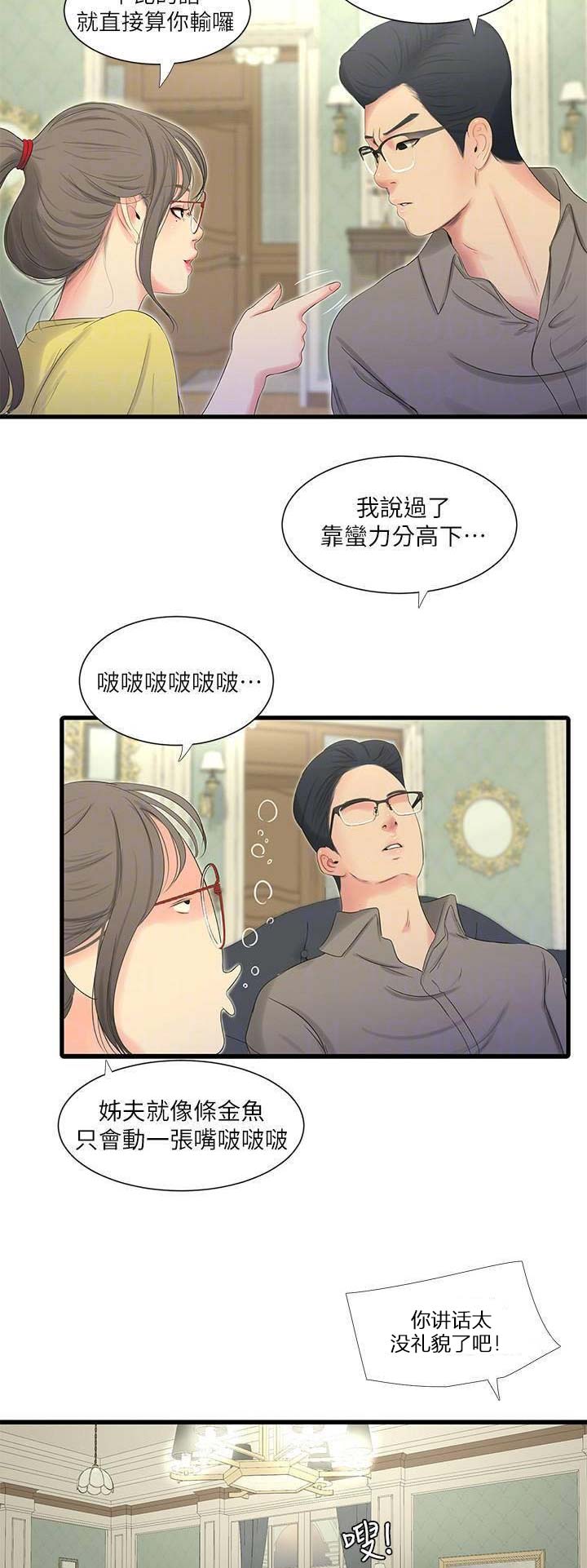亲家四姐妹漫画,第39话2图