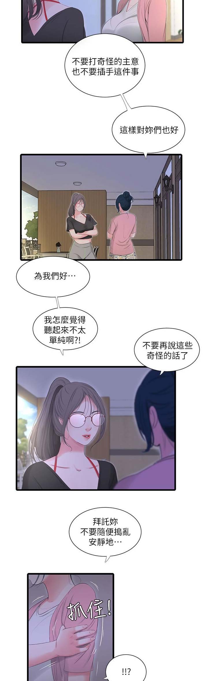亲家四姐妹漫画,第31话1图