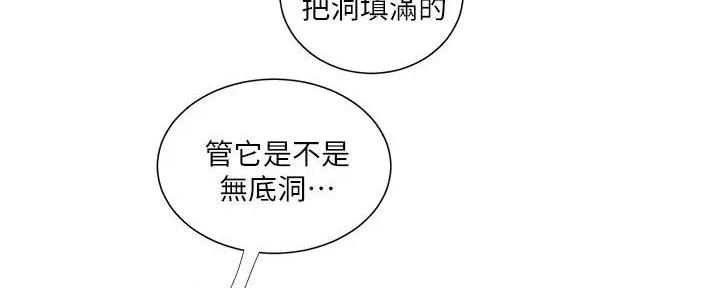 亲家四姐妹是哪四个漫画,第139话2图