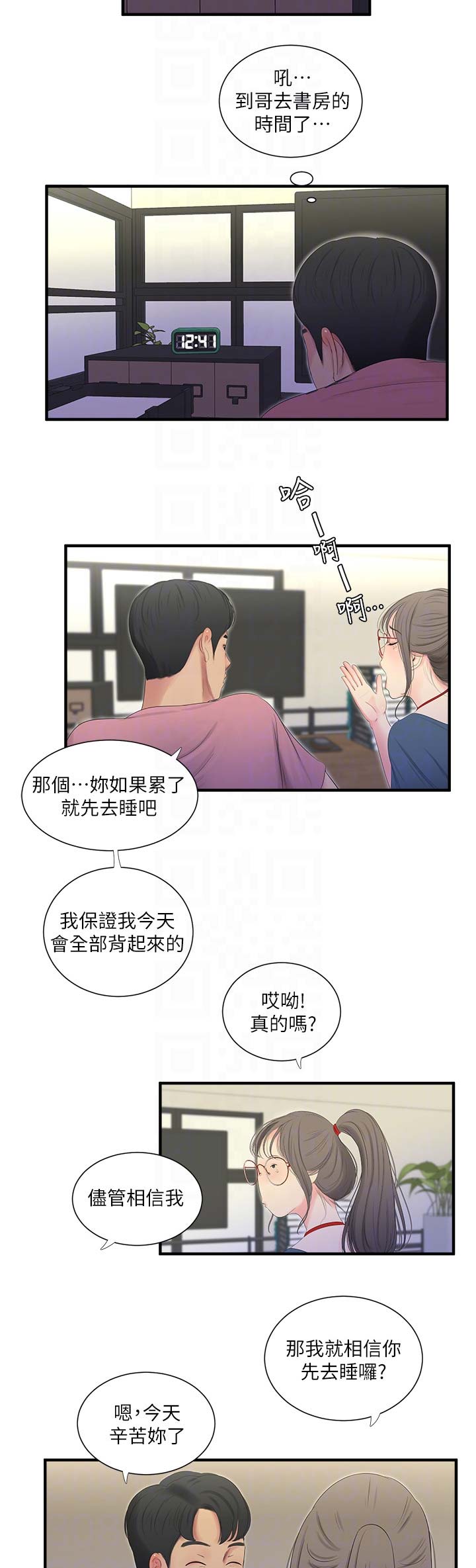 亲家四姐妹漫画,第37话1图