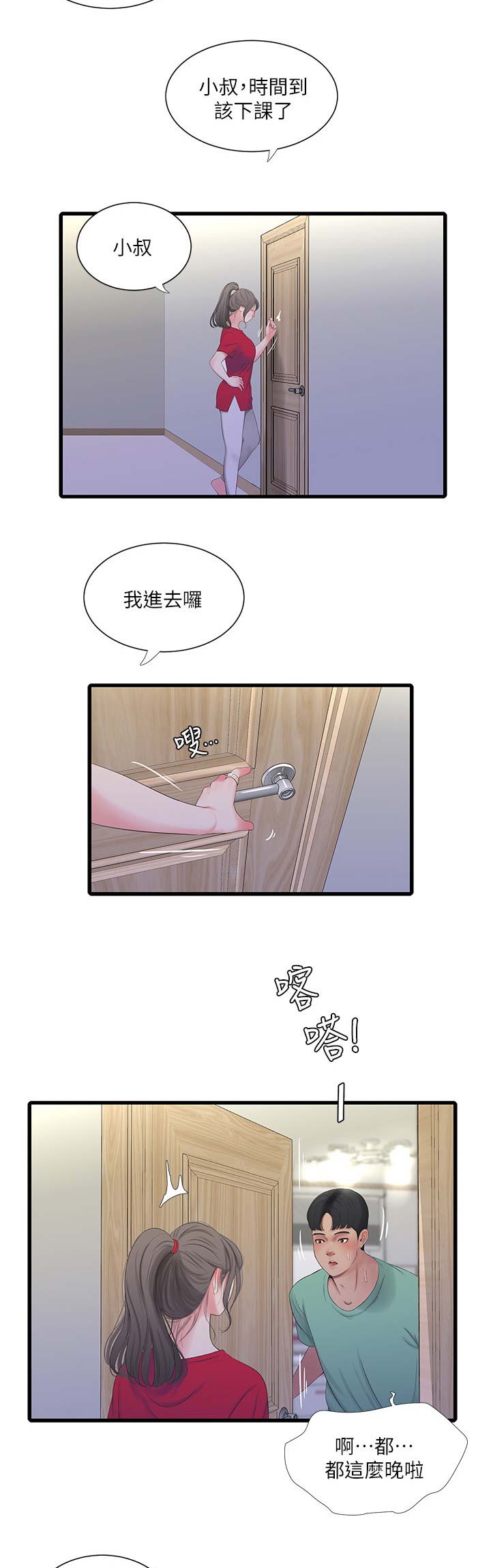 亲家四姐妹漫画,第43话2图