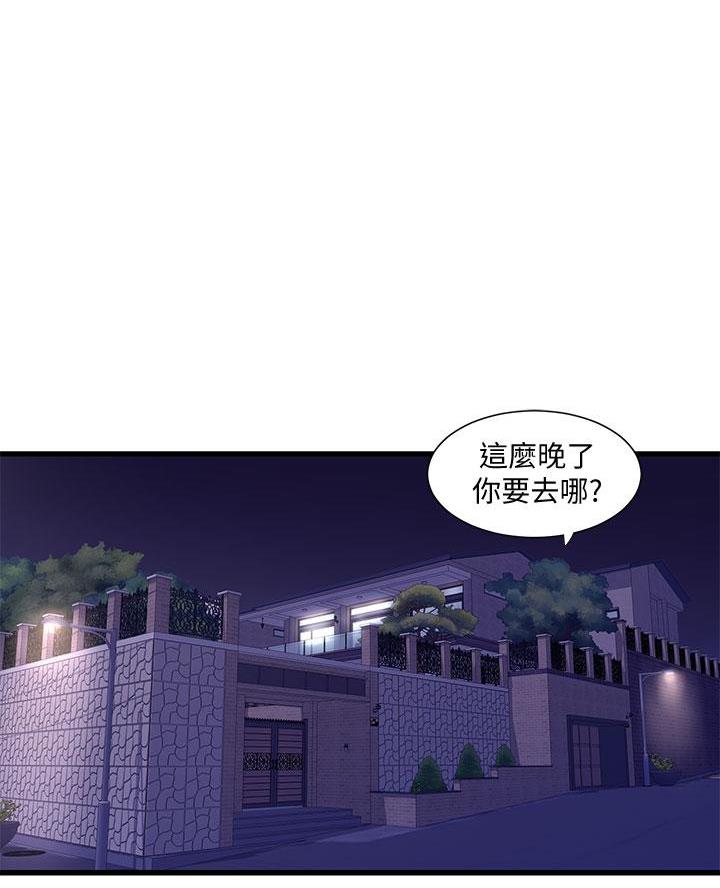 亲家四姐妹在线免费阅读漫画,第163话1图