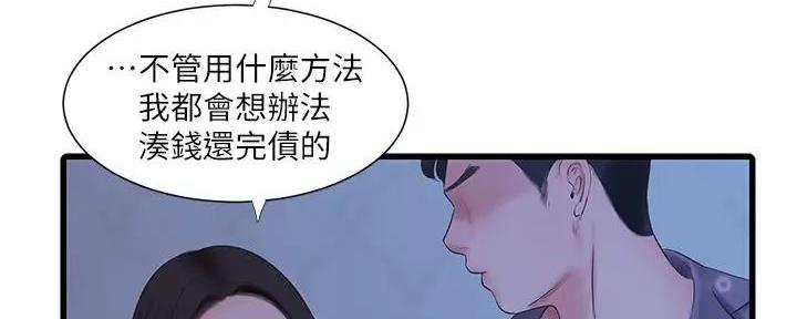 亲家四姐妹是哪四个漫画,第139话1图