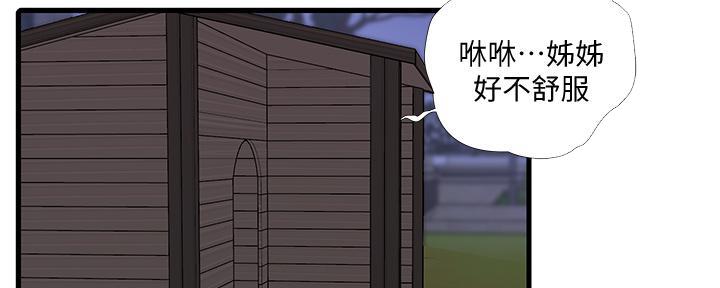 亲家四姐妹漫画,第136话2图