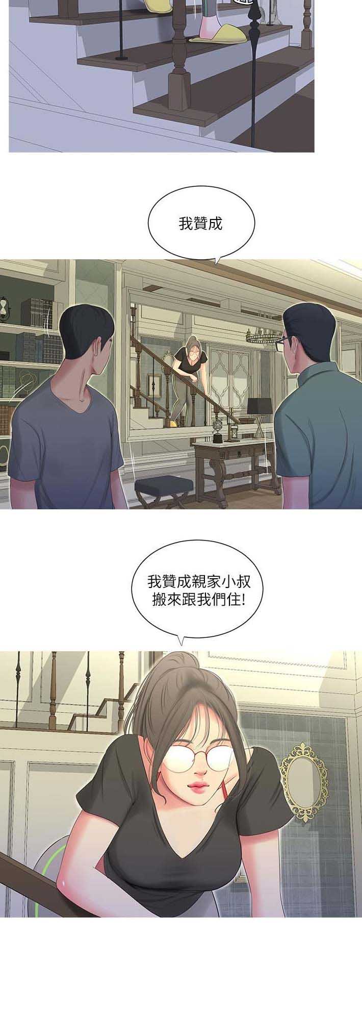 亲家四姐妹免费完整版漫画84话漫画,第30话2图