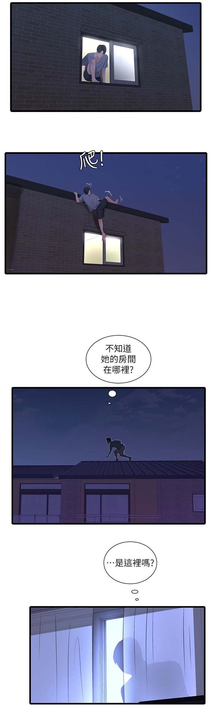 亲家四姐妹漫画,第32话1图