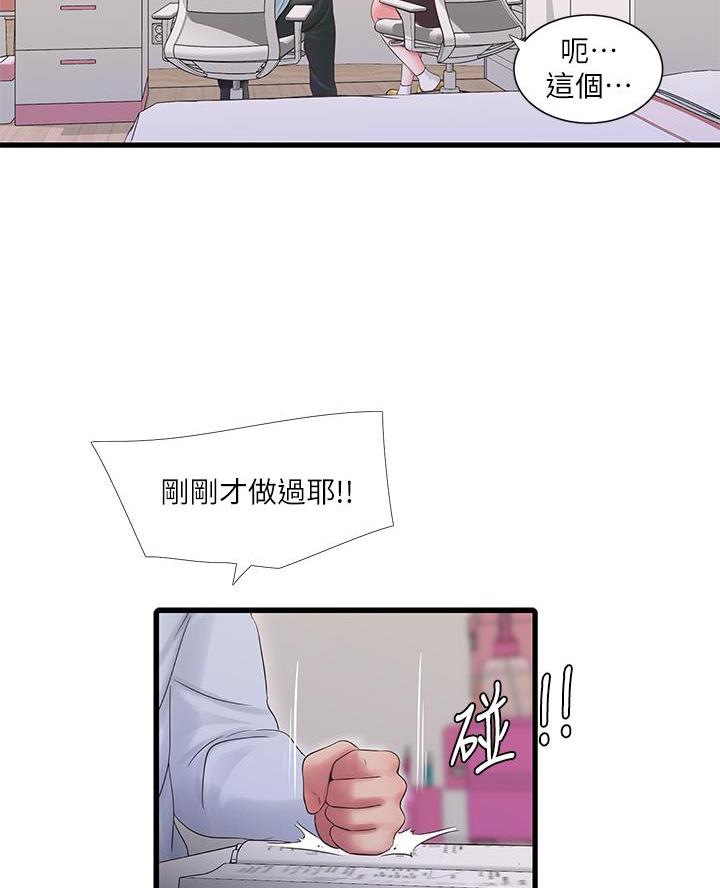 亲家四姐妹在线免费阅读漫画,第171话2图