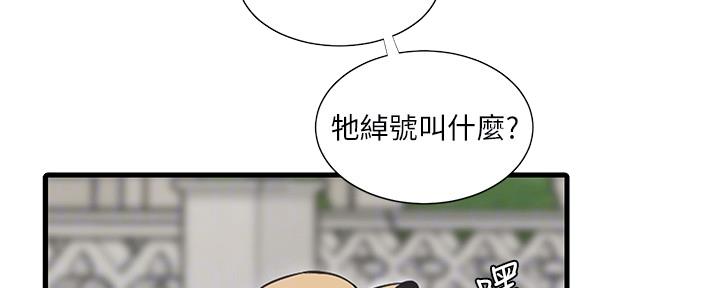 亲家四姐妹漫画,第104话1图