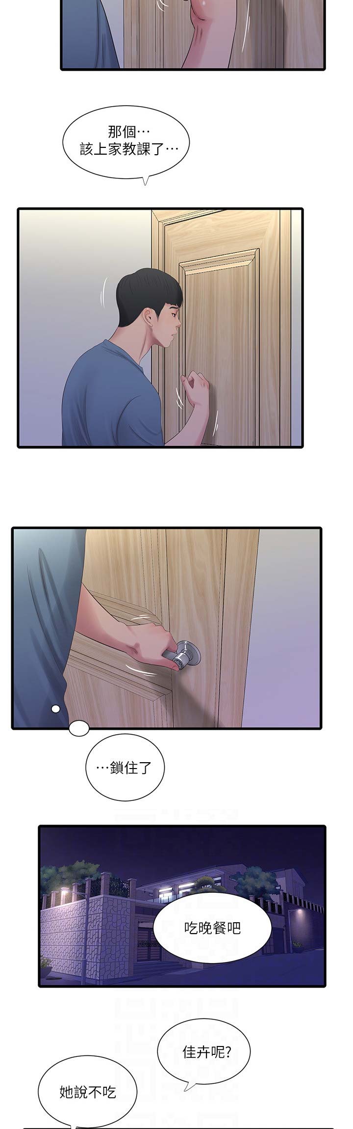亲家四姐妹漫画,第43话2图