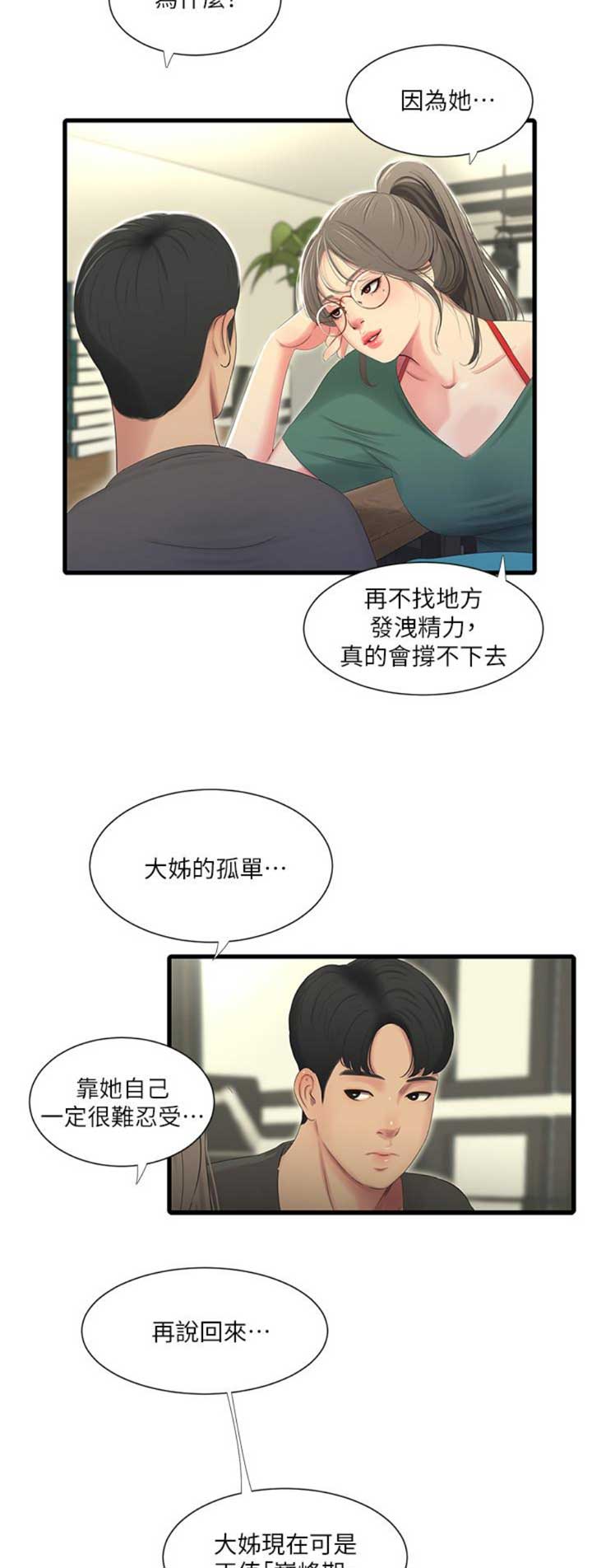 亲家四姐妹漫画,第59话2图
