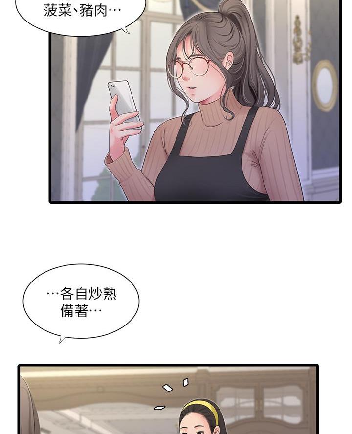 亲家四姐妹漫画,第168话2图