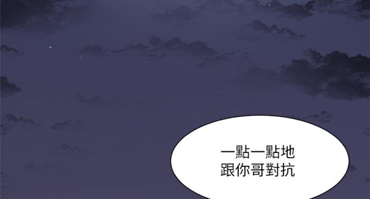 亲家四姐妹免费完整版漫画84话漫画,第73话2图