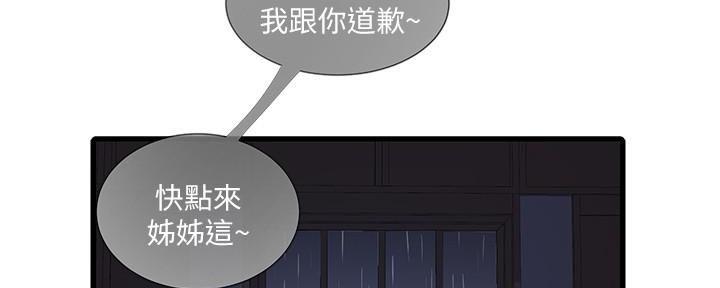 亲家四姐妹漫画,第116话2图