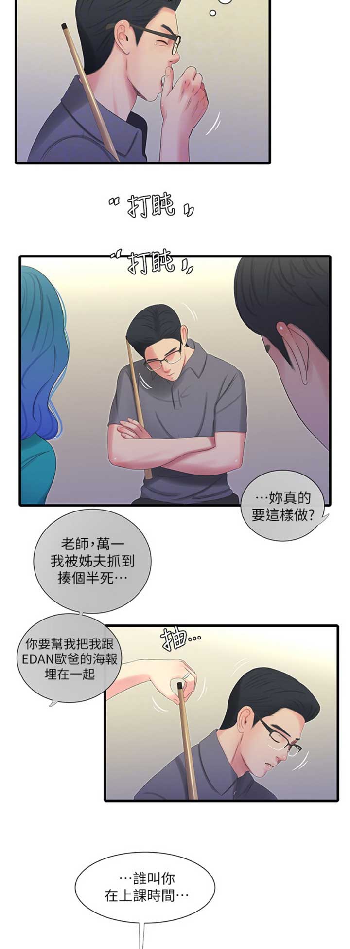 亲家四姐妹漫画,第56话2图