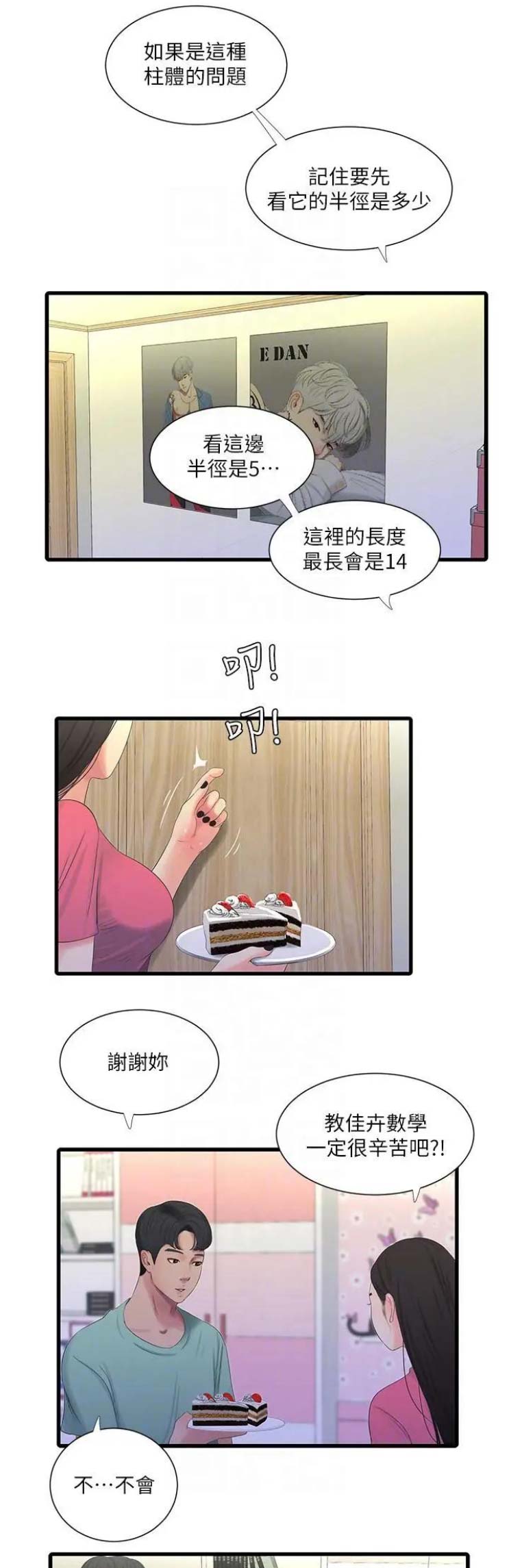 亲家四姐妹免费阅读漫画,第42话1图