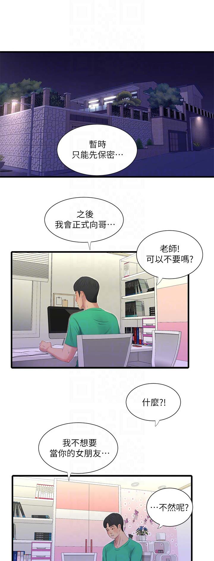 亲家四姐妹免费阅读漫画,第48话1图