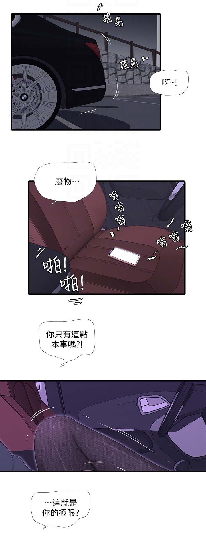 亲家四姐妹漫画,第50话2图