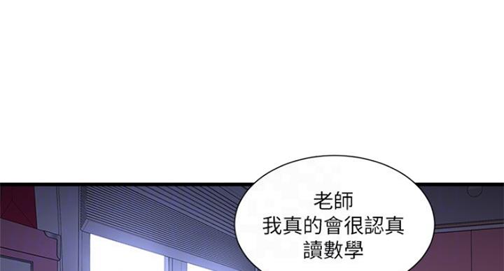 亲家四姐妹在线免费阅读漫画,第79话1图