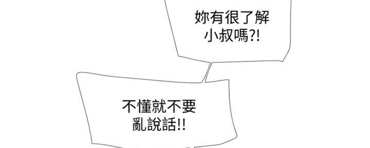 亲家四姐妹漫画,第96话1图