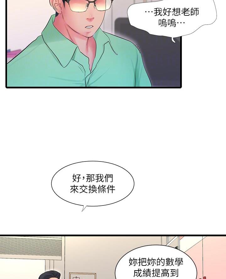 亲家四姐妹漫画,第170话1图