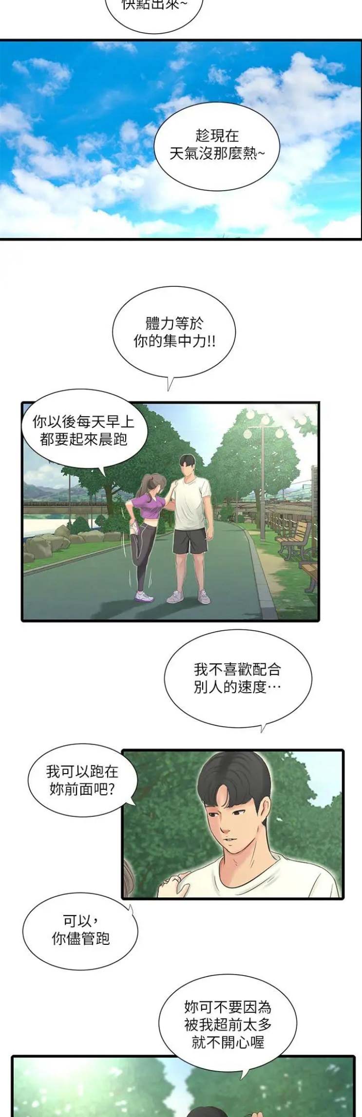 亲家四姐妹免费完整版漫画,第41话1图