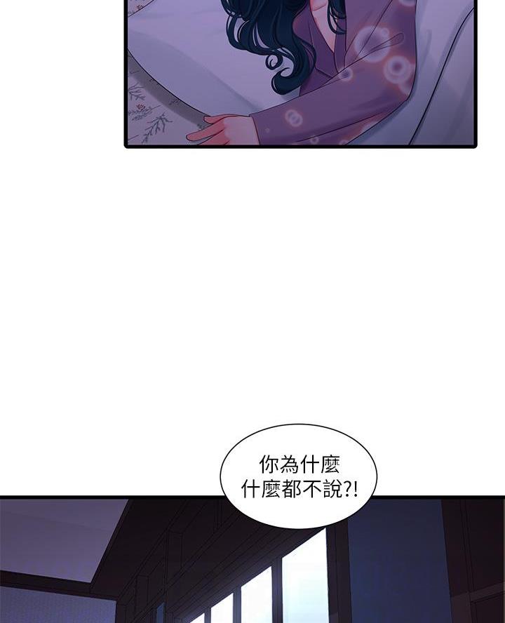 亲家四姐妹免费完整版漫画84话漫画,第170话2图