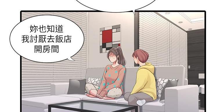 亲家四姐妹漫画,第154话2图